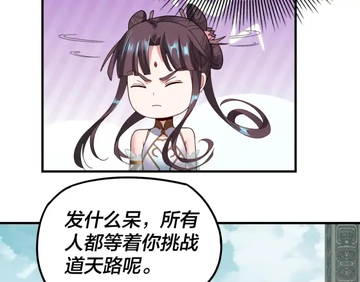 漫画《我！天命大反派》第39话 你哥永远是你哥第65张图