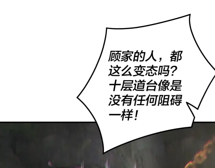 漫画《我！天命大反派》第39话 你哥永远是你哥第81张图
