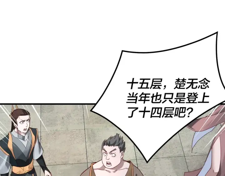 漫画《我！天命大反派》第39话 你哥永远是你哥第89张图