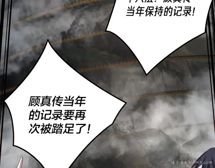 漫画《我！天命大反派》第39话 你哥永远是你哥第96张图