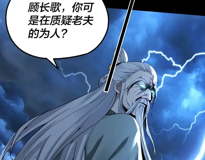 漫画《我！天命大反派》第40话 新的风暴即将出现！第101张图
