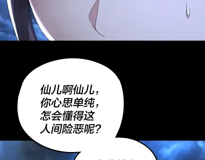 漫画《我！天命大反派》第40话 新的风暴即将出现！第106张图