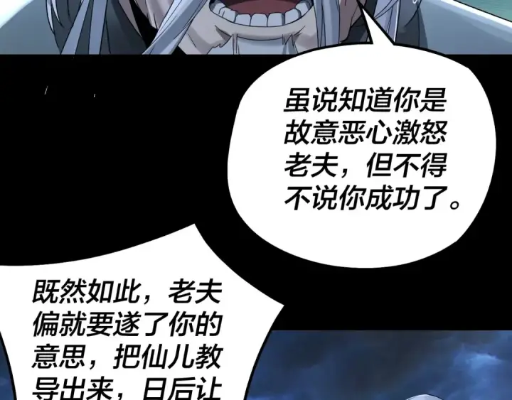 漫画《我！天命大反派》第40话 新的风暴即将出现！第110张图