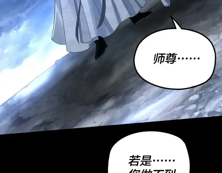 漫画《我！天命大反派》第40话 新的风暴即将出现！第113张图