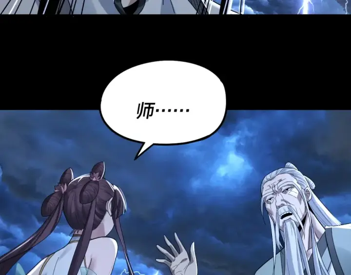 漫画《我！天命大反派》第40话 新的风暴即将出现！第115张图