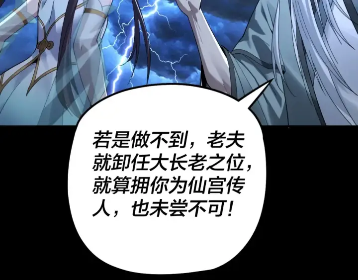 漫画《我！天命大反派》第40话 新的风暴即将出现！第116张图