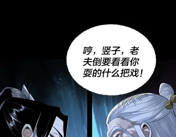 漫画《我！天命大反派》第40话 新的风暴即将出现！第117张图