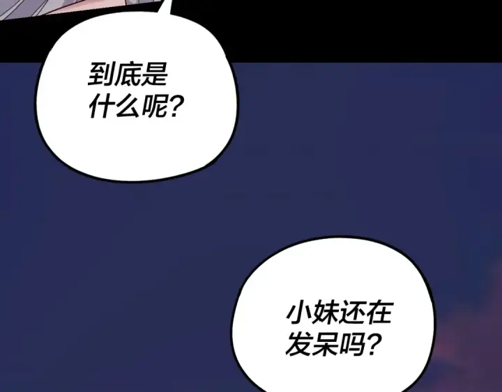 漫画《我！天命大反派》第40话 新的风暴即将出现！第17张图