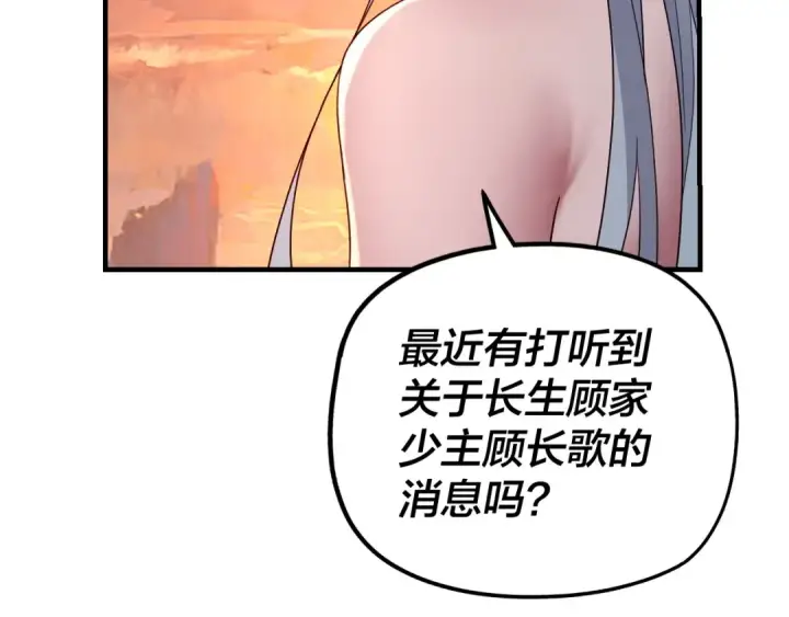 漫画《我！天命大反派》第40话 新的风暴即将出现！第23张图
