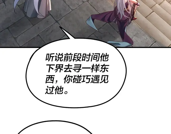 漫画《我！天命大反派》第40话 新的风暴即将出现！第26张图