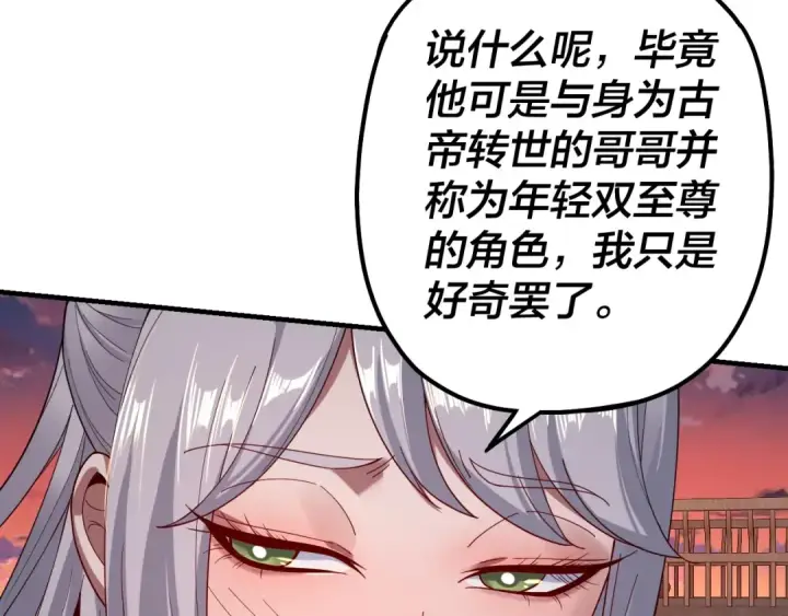 漫画《我！天命大反派》第40话 新的风暴即将出现！第29张图