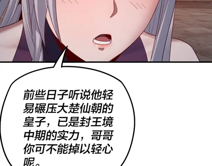 漫画《我！天命大反派》第40话 新的风暴即将出现！第30张图