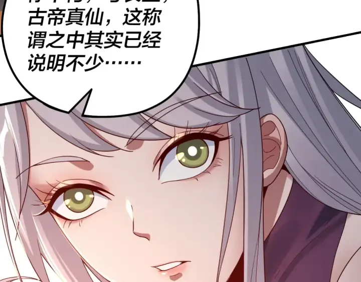 漫画《我！天命大反派》第40话 新的风暴即将出现！第38张图