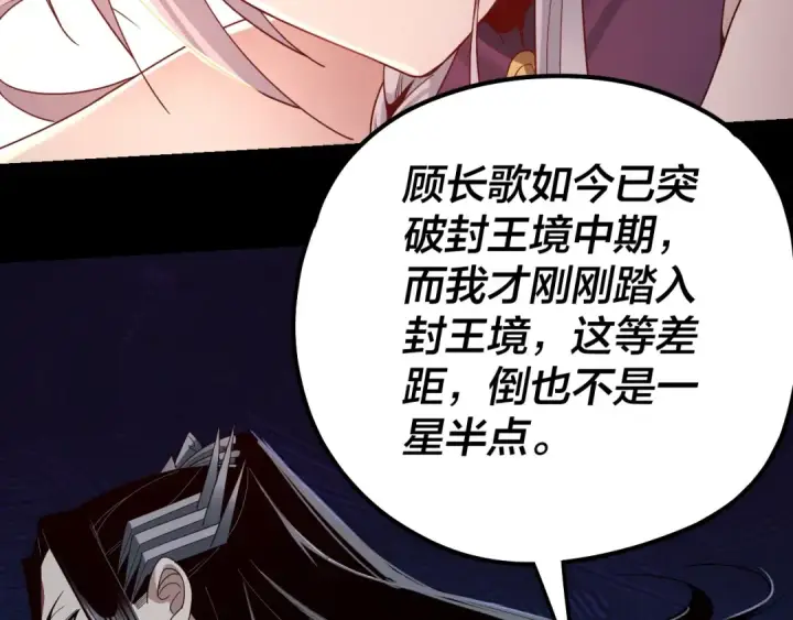 漫画《我！天命大反派》第40话 新的风暴即将出现！第39张图