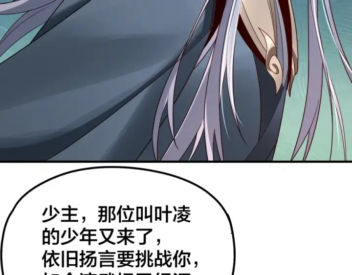 漫画《我！天命大反派》第40话 新的风暴即将出现！第41张图