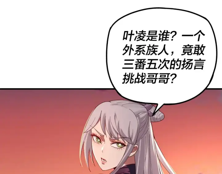 漫画《我！天命大反派》第40话 新的风暴即将出现！第44张图