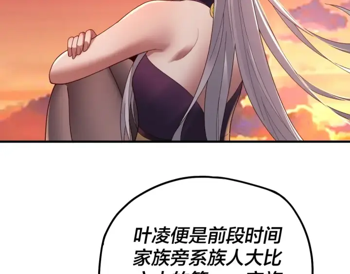漫画《我！天命大反派》第40话 新的风暴即将出现！第45张图