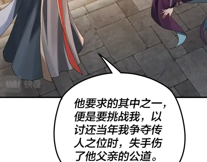 漫画《我！天命大反派》第40话 新的风暴即将出现！第47张图