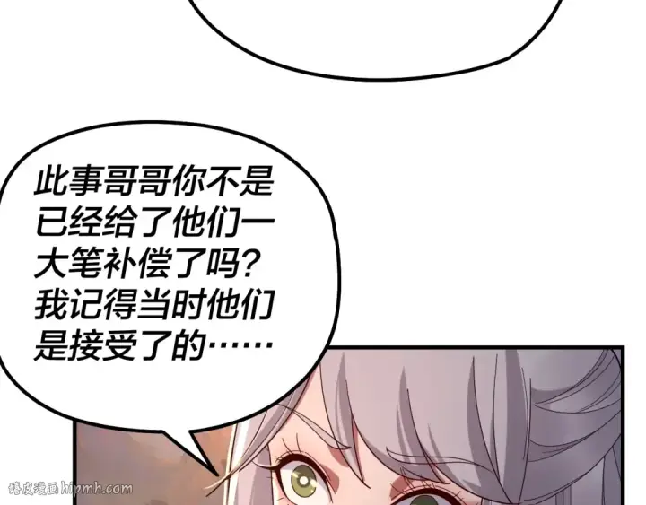 漫画《我！天命大反派》第40话 新的风暴即将出现！第48张图