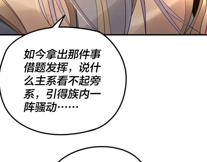 漫画《我！天命大反派》第40话 新的风暴即将出现！第51张图
