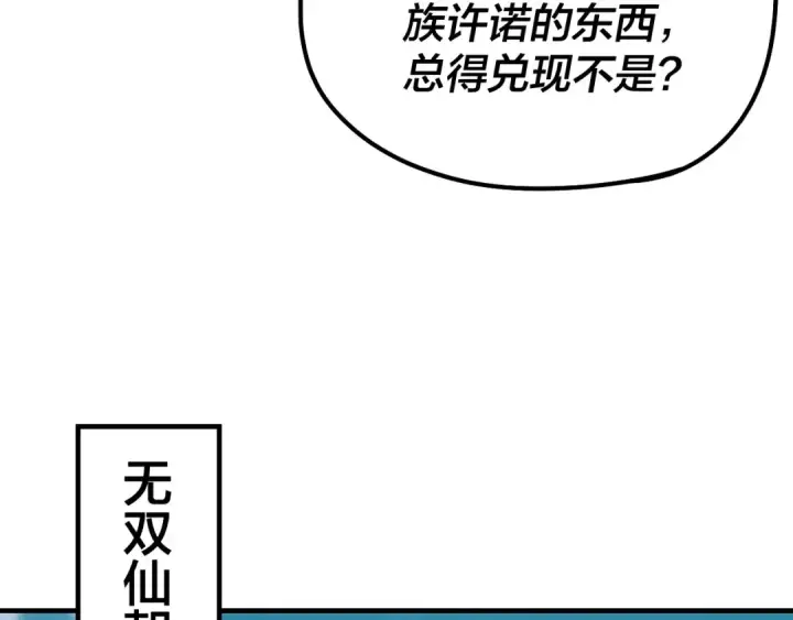 漫画《我！天命大反派》第40话 新的风暴即将出现！第54张图
