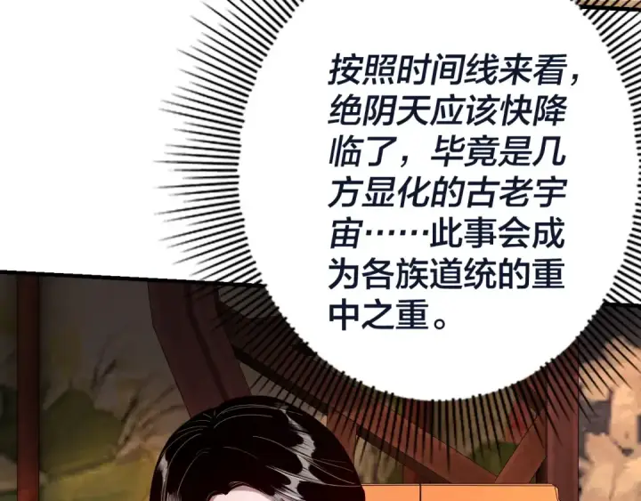 漫画《我！天命大反派》第40话 新的风暴即将出现！第59张图