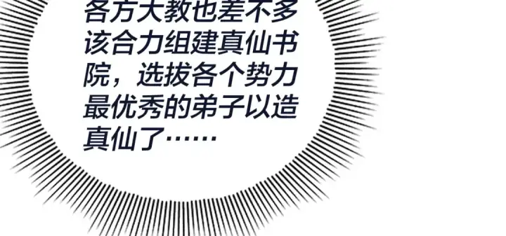 漫画《我！天命大反派》第40话 新的风暴即将出现！第61张图