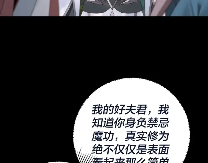 漫画《我！天命大反派》第40话 新的风暴即将出现！第70张图