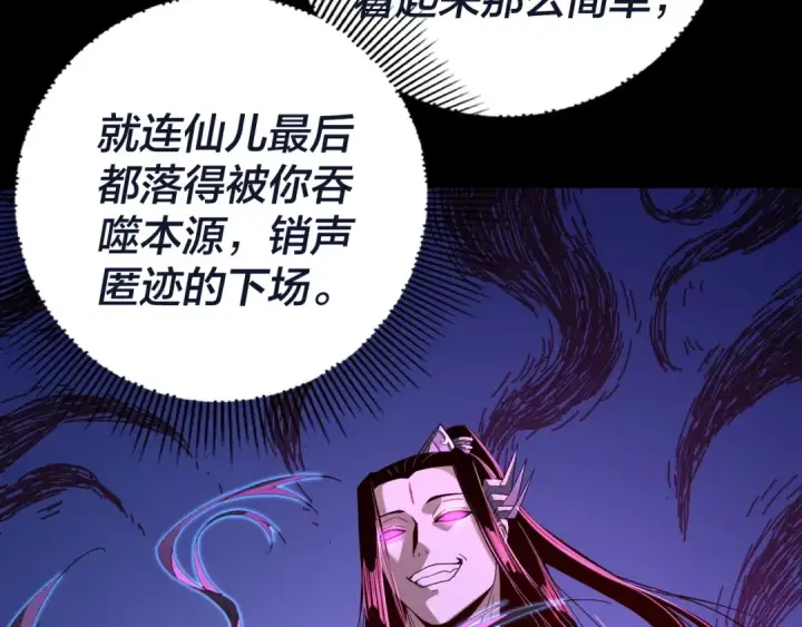 漫画《我！天命大反派》第40话 新的风暴即将出现！第71张图