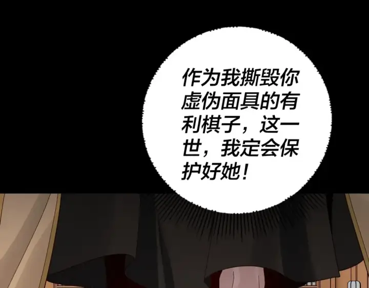 漫画《我！天命大反派》第40话 新的风暴即将出现！第74张图