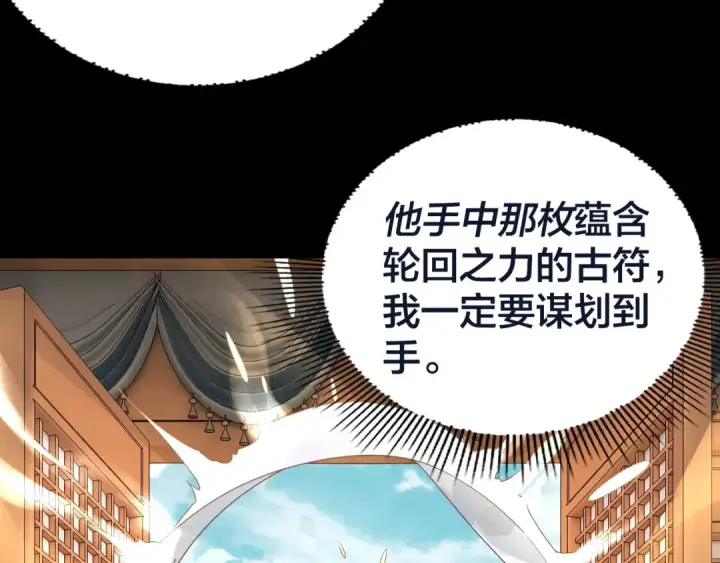 漫画《我！天命大反派》第40话 新的风暴即将出现！第76张图