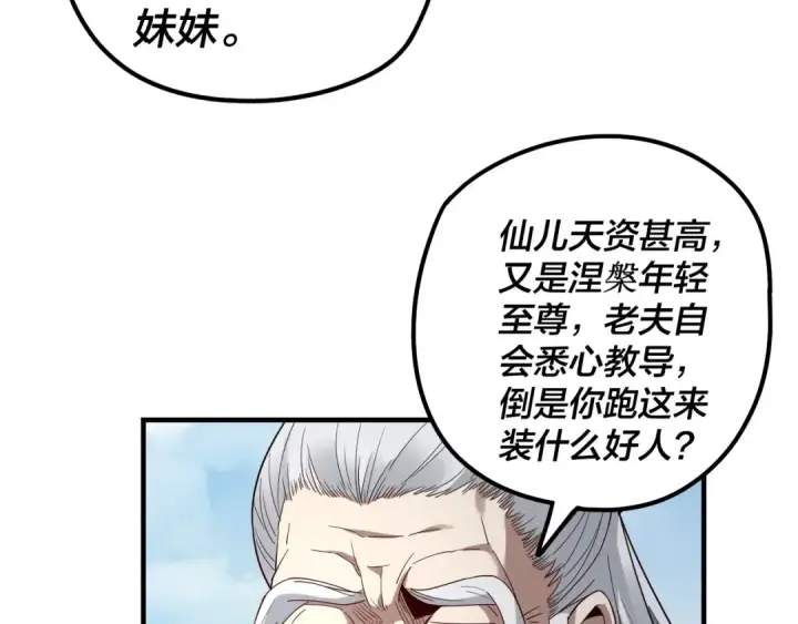漫画《我！天命大反派》第40话 新的风暴即将出现！第87张图