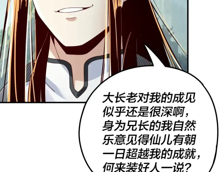 漫画《我！天命大反派》第40话 新的风暴即将出现！第89张图