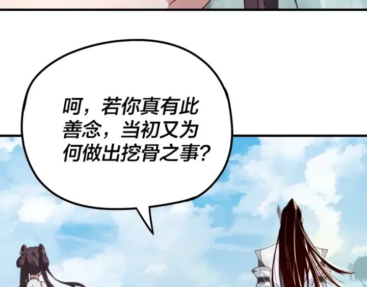 漫画《我！天命大反派》第40话 新的风暴即将出现！第91张图