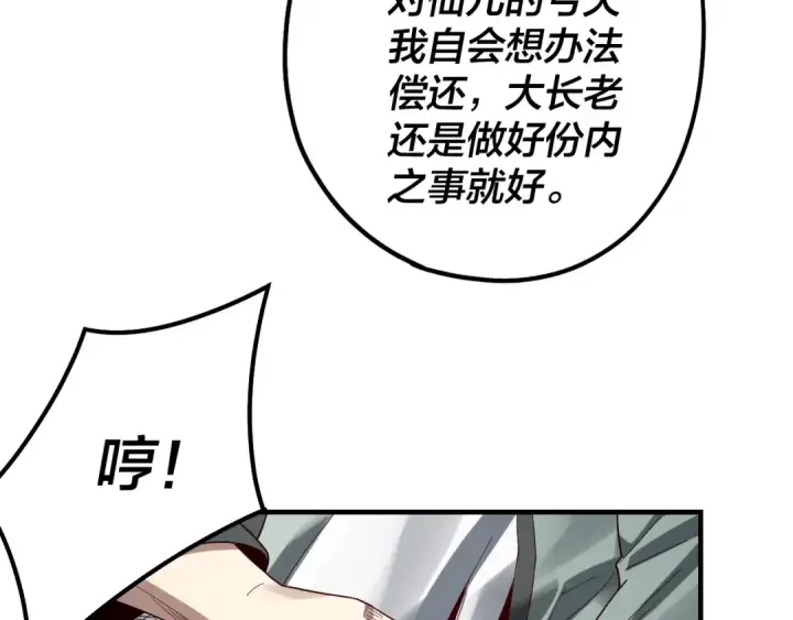 漫画《我！天命大反派》第40话 新的风暴即将出现！第93张图
