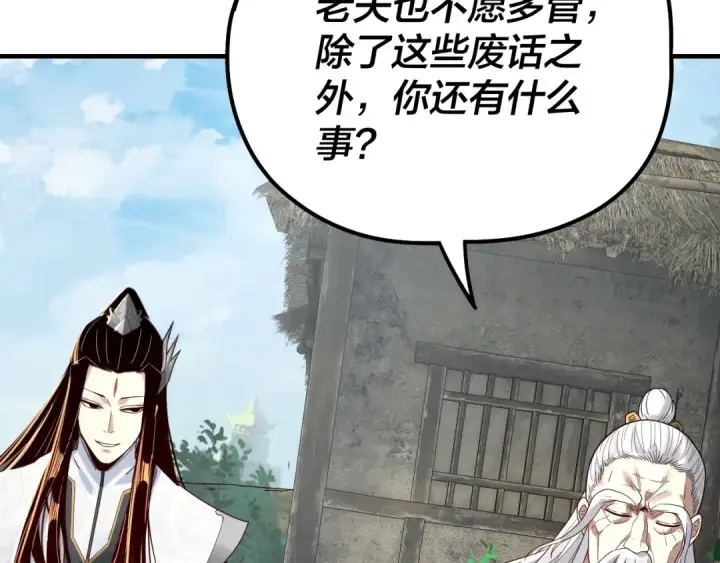 漫画《我！天命大反派》第40话 新的风暴即将出现！第95张图
