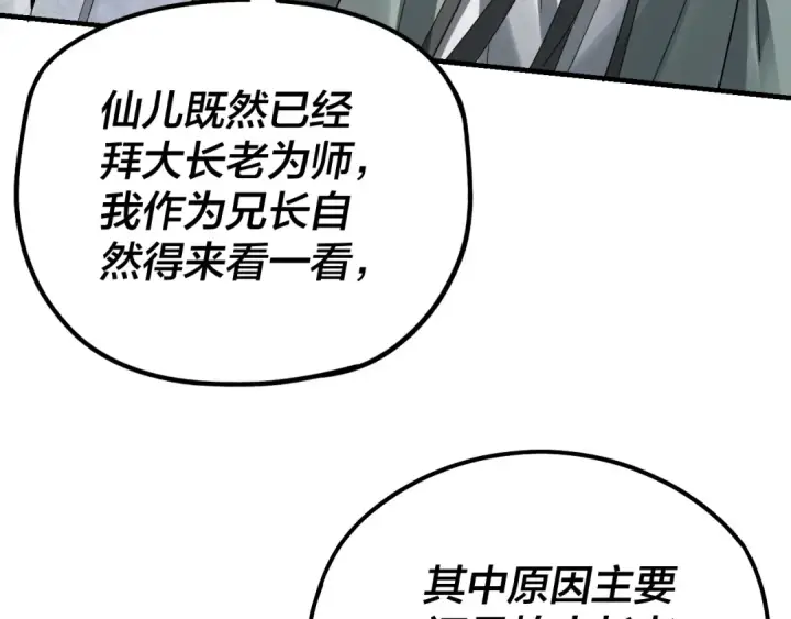 漫画《我！天命大反派》第40话 新的风暴即将出现！第97张图