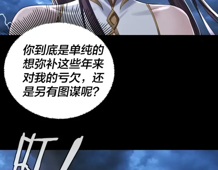 漫画《我！天命大反派》第41话 叶凌登场！第10张图