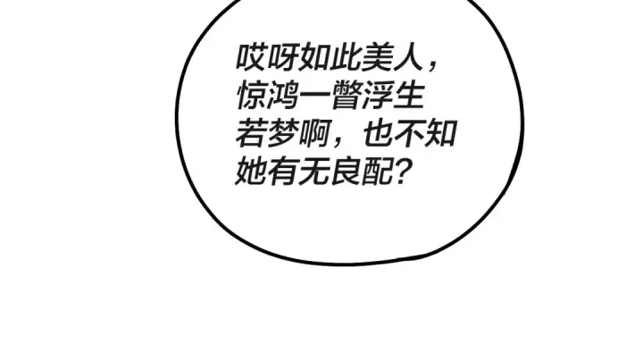 漫画《我！天命大反派》第41话 叶凌登场！第100张图