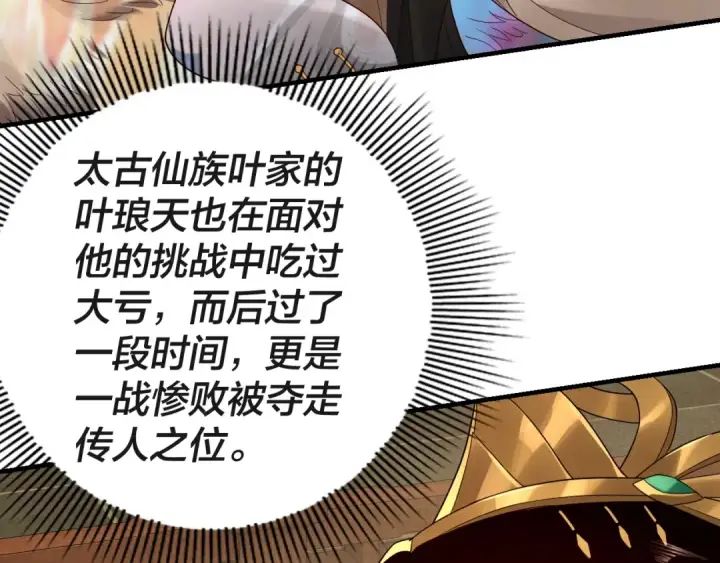 漫画《我！天命大反派》第41话 叶凌登场！第103张图
