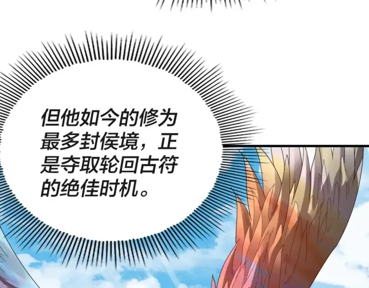 漫画《我！天命大反派》第41话 叶凌登场！第106张图