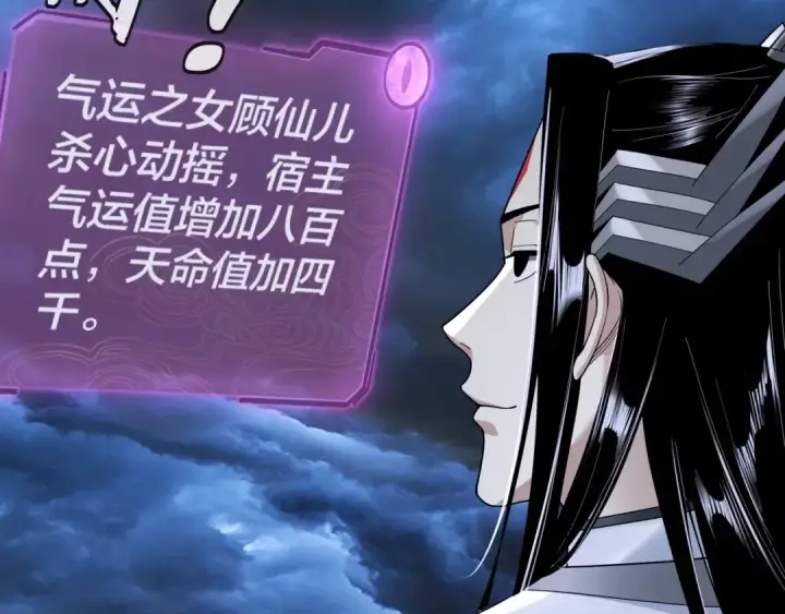 漫画《我！天命大反派》第41话 叶凌登场！第11张图