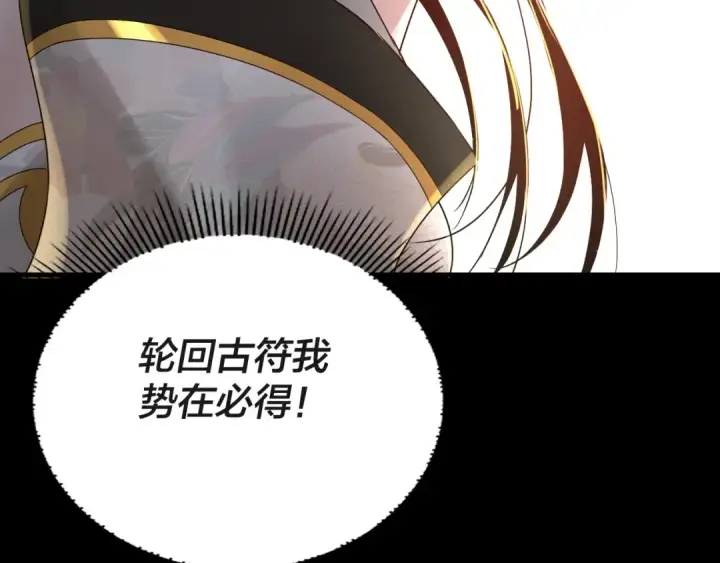 漫画《我！天命大反派》第41话 叶凌登场！第110张图