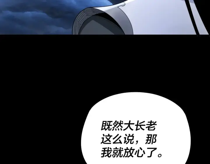 漫画《我！天命大反派》第41话 叶凌登场！第12张图