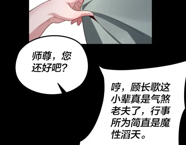 漫画《我！天命大反派》第41话 叶凌登场！第21张图