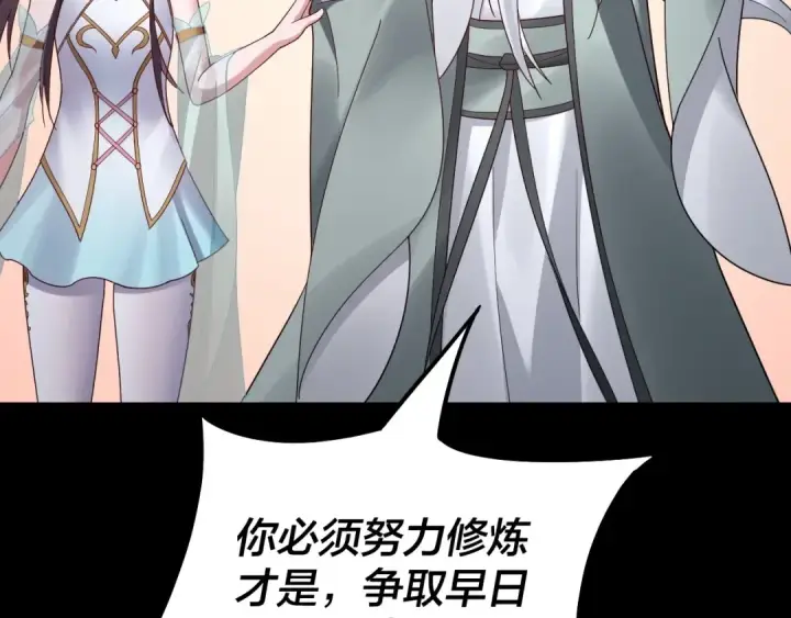 漫画《我！天命大反派》第41话 叶凌登场！第23张图