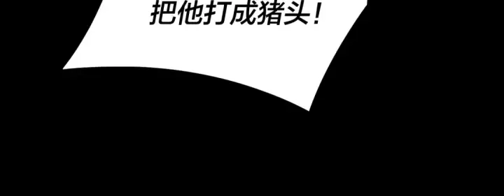 漫画《我！天命大反派》第41话 叶凌登场！第24张图
