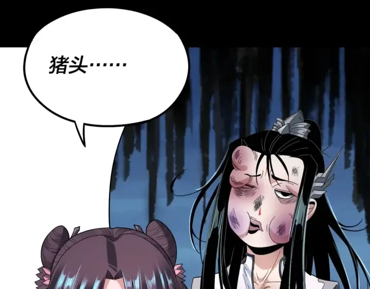 漫画《我！天命大反派》第41话 叶凌登场！第25张图