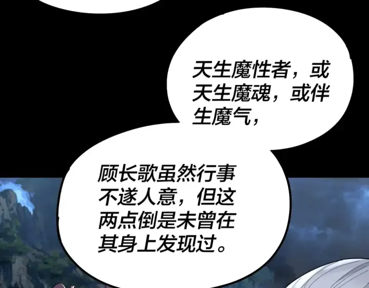 漫画《我！天命大反派》第41话 叶凌登场！第29张图
