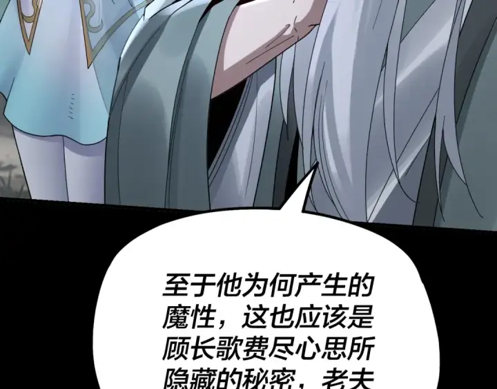 漫画《我！天命大反派》第41话 叶凌登场！第31张图